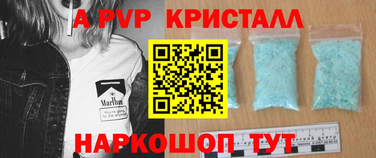 Alpha-PVP крисы CK Шадринск