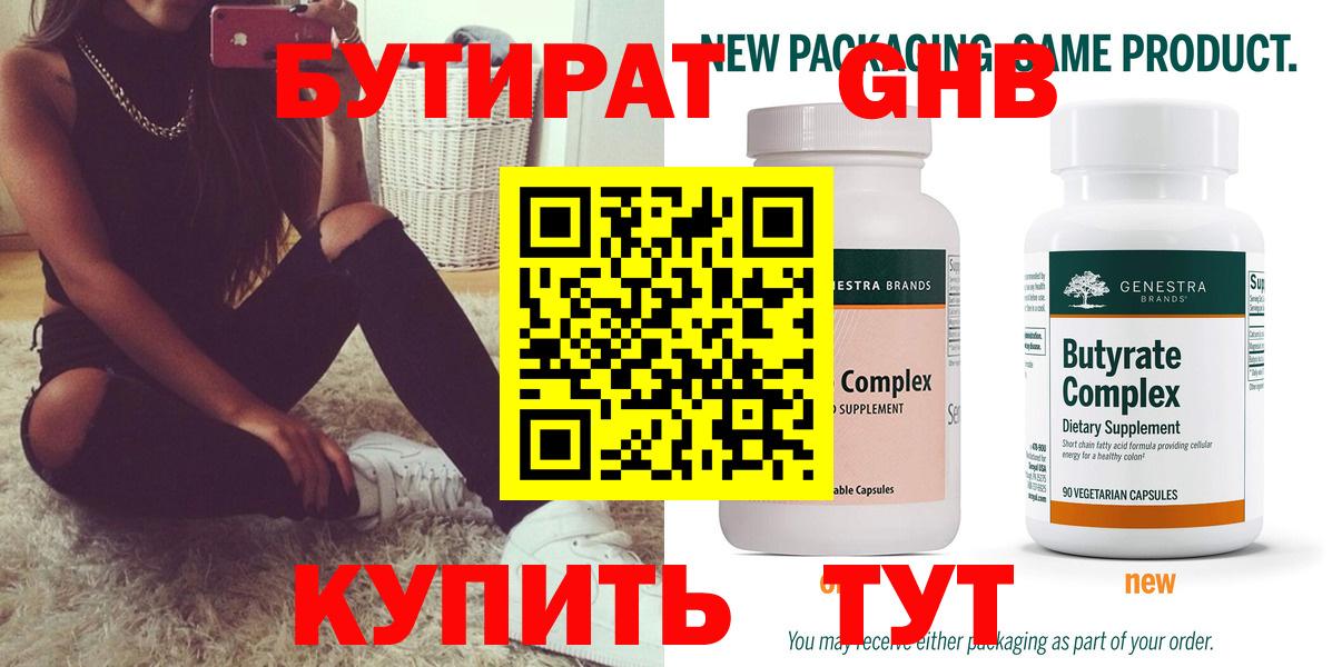 Бутират буратино Шадринск