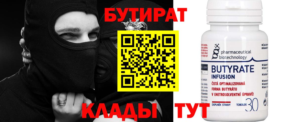 Шадринск  Бутират 1.4BDO  Вход с VPN 