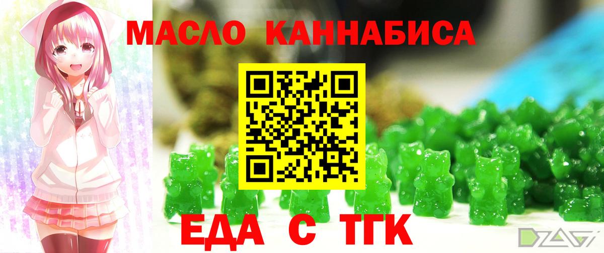 Еда ТГК конопля  Вход с VPN  Шадринск 