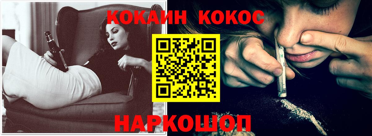 Шадринск  COCAIN Боливия  Вход с VPN  COCAIN FishScale 