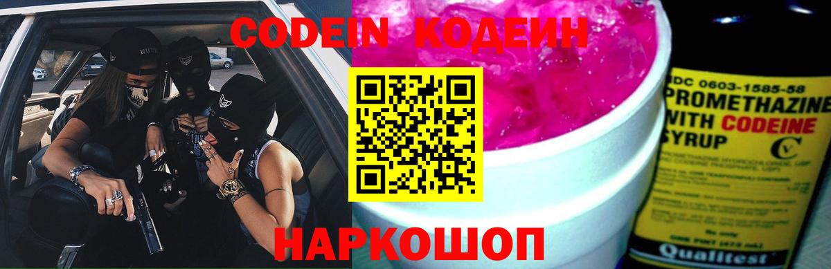 Шадринск  Кодеин напиток Lean (лин)  Вход с VPN  Кодеин Purple Drank 