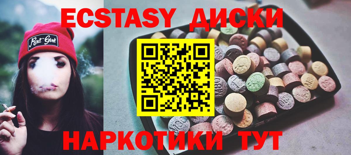 ЭКСТАЗИ диски  Экстази  Шадринск  Ecstasy Philipp Plein  Вход с VPN 