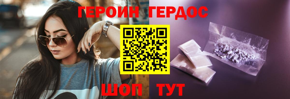 ГЕРОИН VHQ  Вход с VPN  Шадринск 