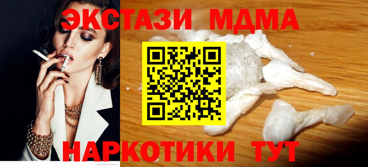 МДМА молли  Вход с VPN  MDMA  Шадринск  МДМА VHQ 