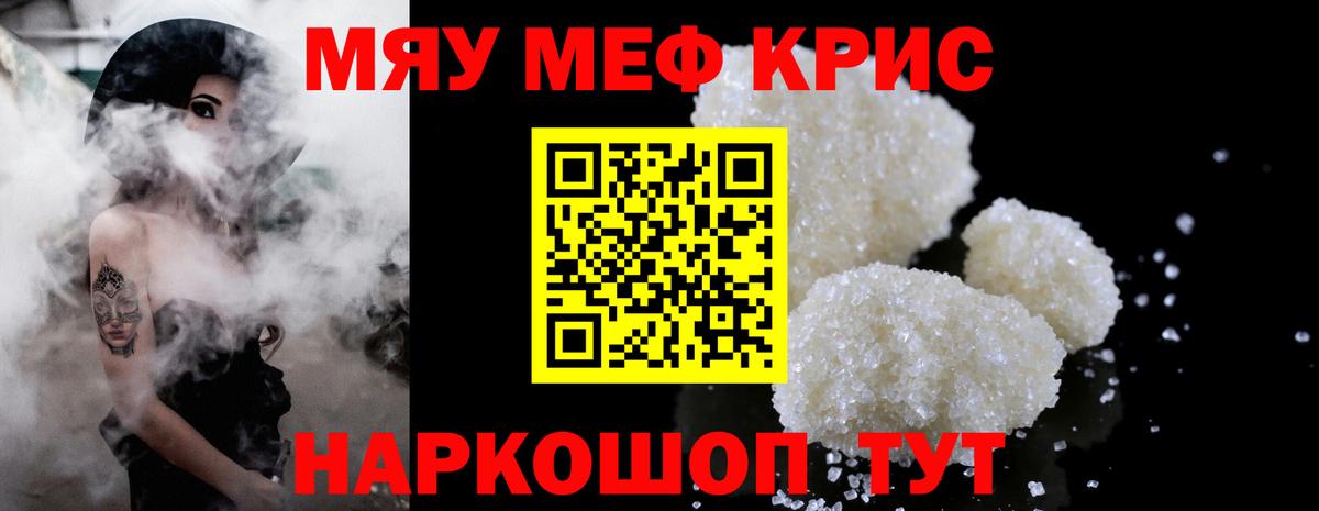 Меф мяу мяу Шадринск