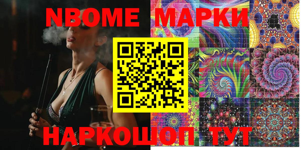 Марки N-bome 1,8мг Шадринск